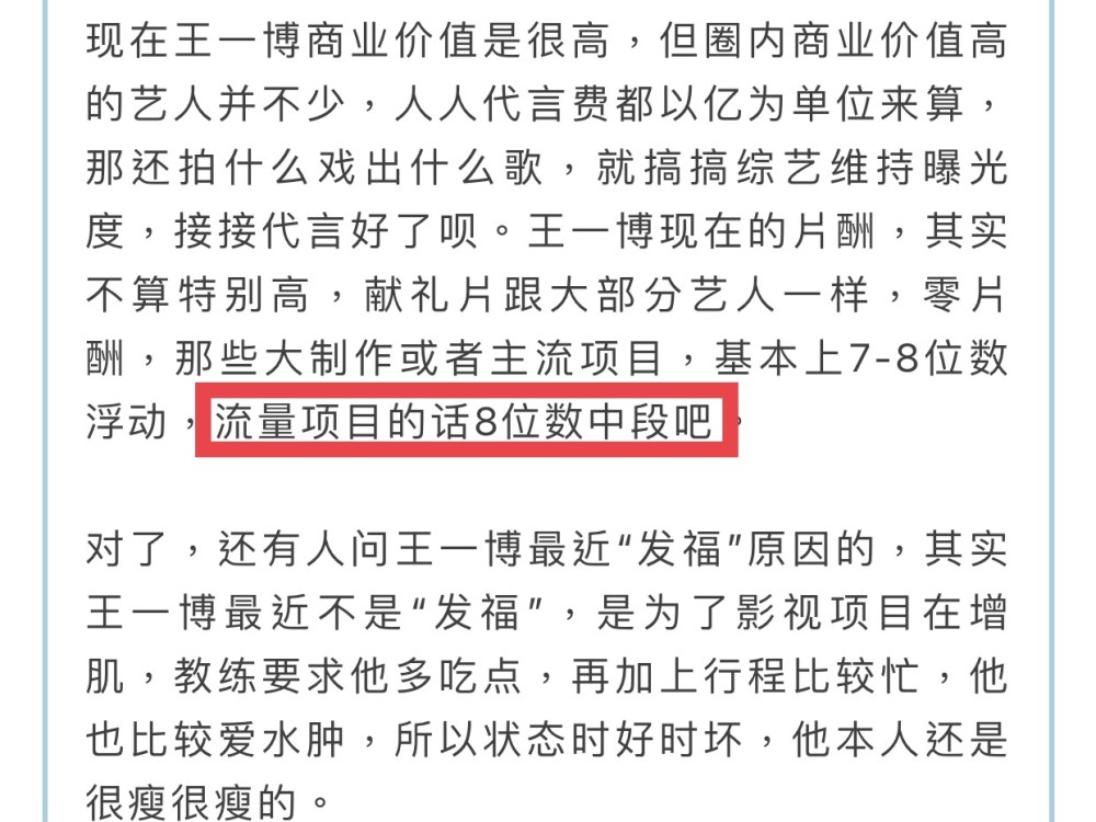 王一博片酬大揭秘!主流项目稳拿8位数,5亿代言费子虚乌有?