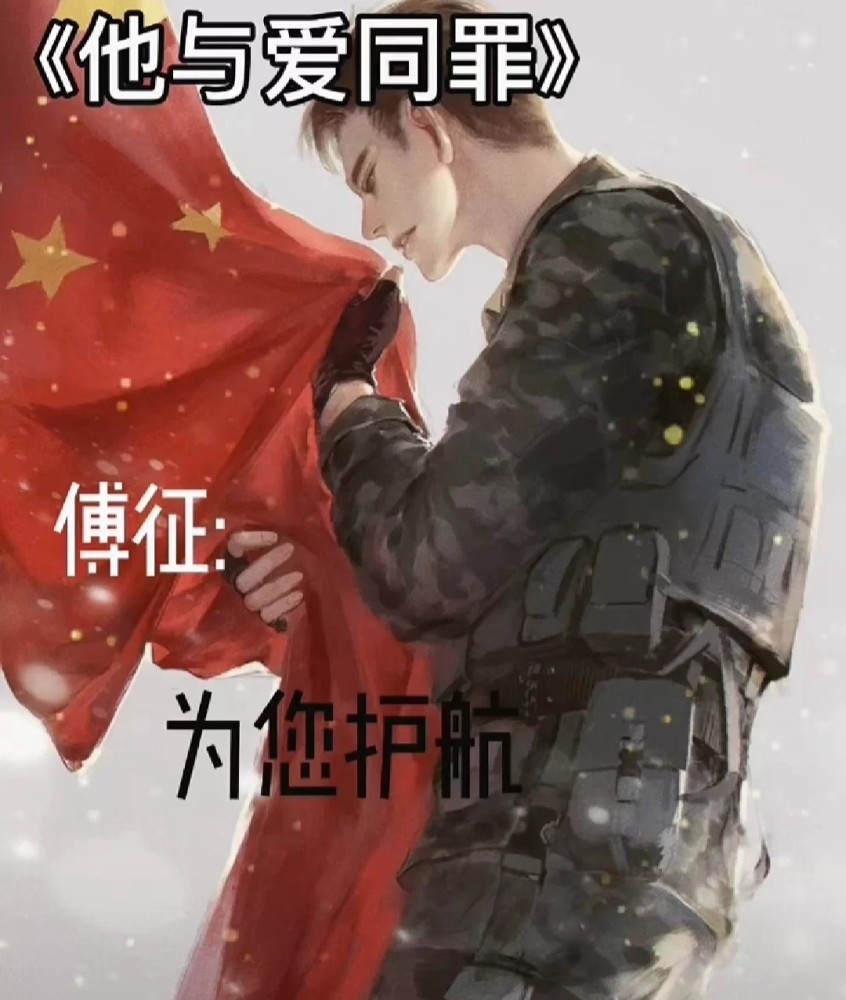 《他与爱同罪》经典语录