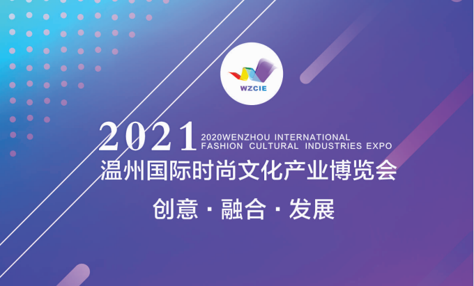 飒!宁德城市文创主题馆亮相2021温州文博会