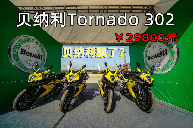 从tornado的前世今生看贝纳利重归国际新款飓风302只是起点