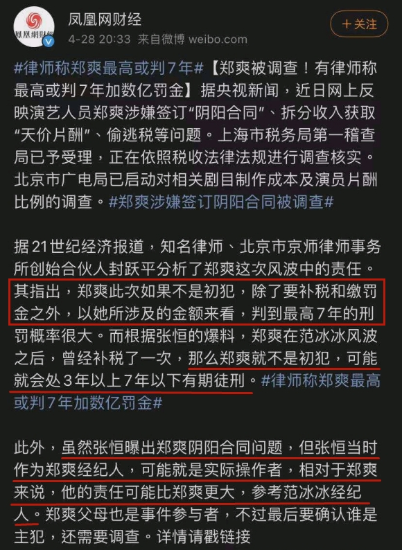 律师分析郑爽风波:3年以上7年以下,张恒可能比郑爽责任更大