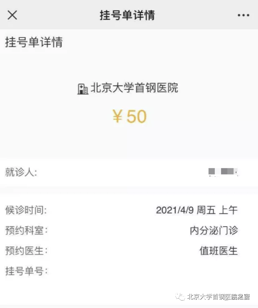 挂号缴费不排队,北京大学首钢医院邀您加入"信用就医"