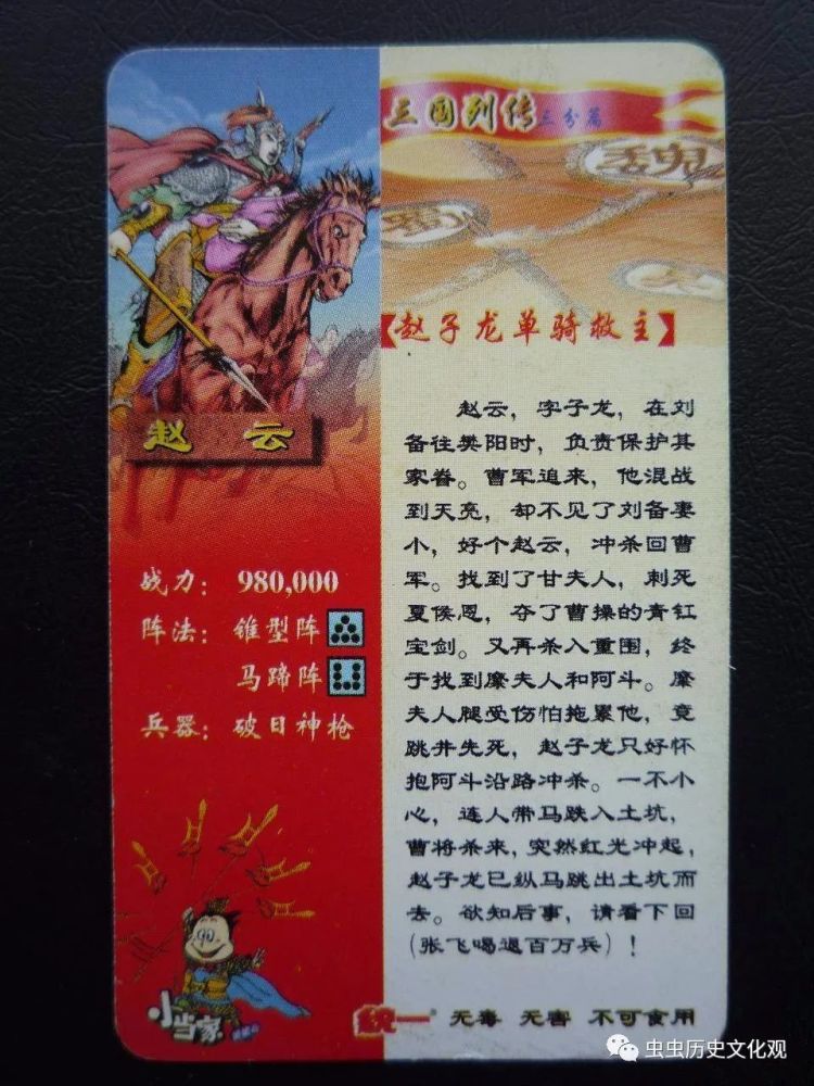 小当家三国列传前传篇正反面鉴赏