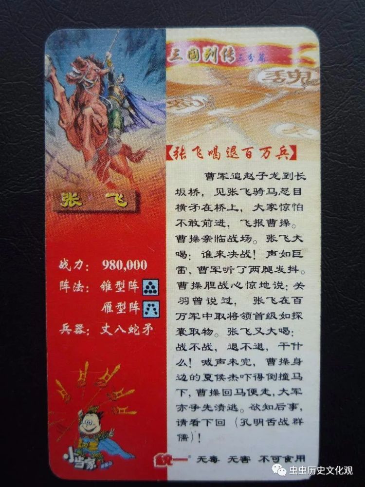 小当家三国列传前传篇正反面鉴赏