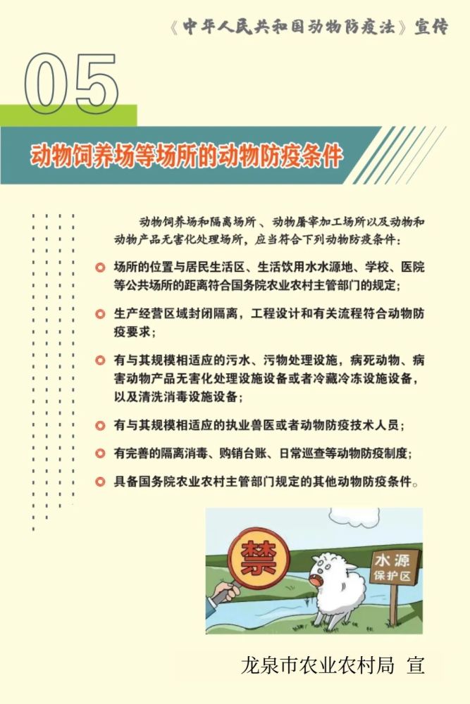 新修订《中华人民共和国动物防疫法》2021年5月1日起正式实施