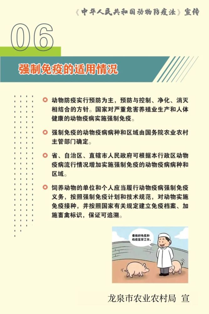 新修订《中华人民共和国动物防疫法》2021年5月1日起正式实施