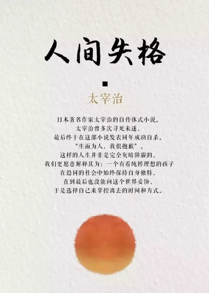 《人间失格》:我讨好所有人,却过不好这一生