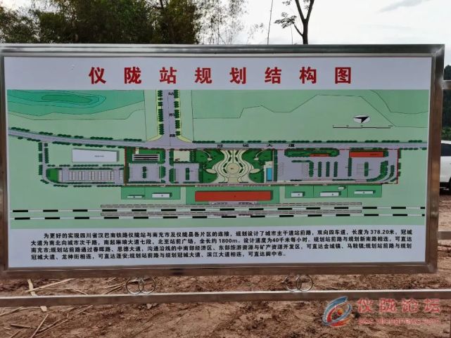 汉巴南铁路仪陇车站示意图,规划图来啦