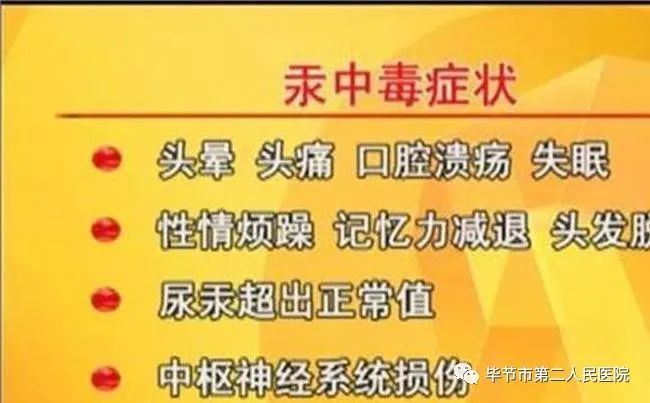 健康科普职业病防治基本知识四汞中毒