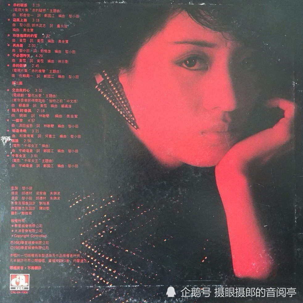 1983年5月梅艳芳粤语专辑《赤色梅艳芳》