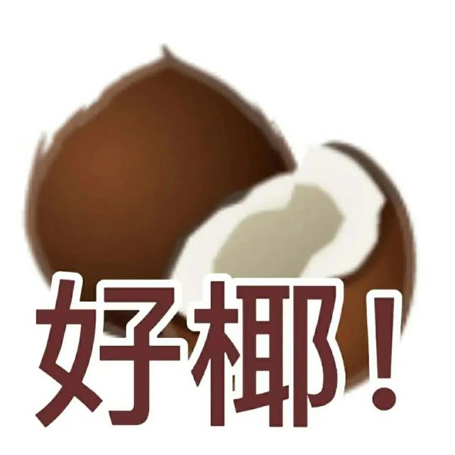 水果谐音梗系列表情包