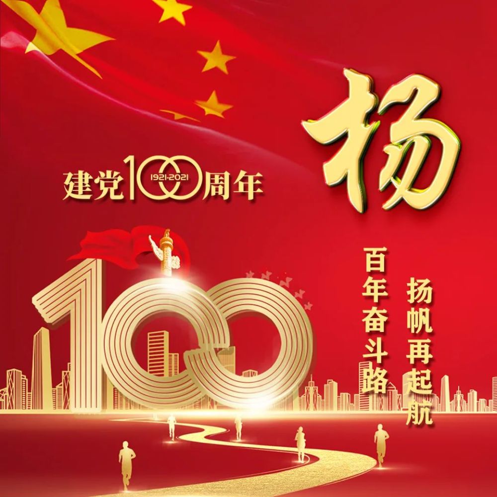 2021 "建党100周年"爱国姓氏头像,百年奋斗路,扬帆再起航!