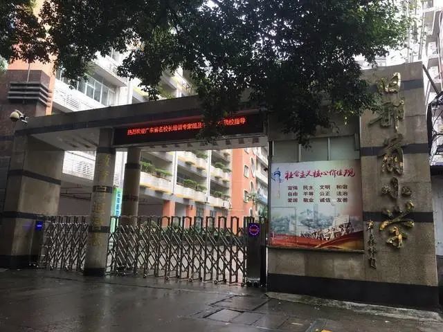 广州市知用中学和越秀区净慧体校整合为九年一贯制学校广州市第八十