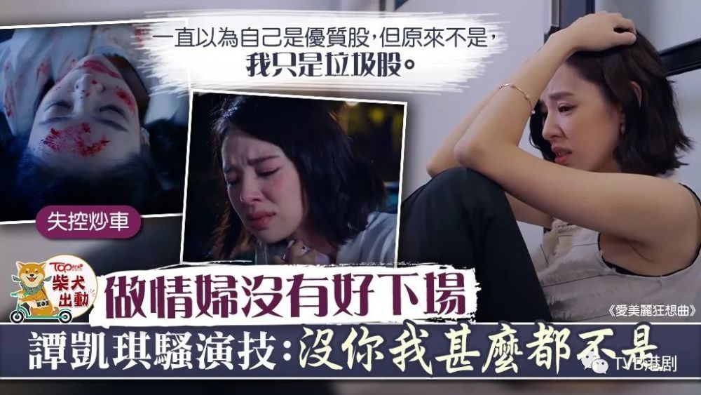 【爱美丽狂想曲】谭凯琪演崩溃喊戏获赞 小三阿yan醉驾炒车:我只是