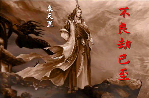 不良人第四季开播"不良劫"已至袁天罡应劫,十万大山逐鹿中原