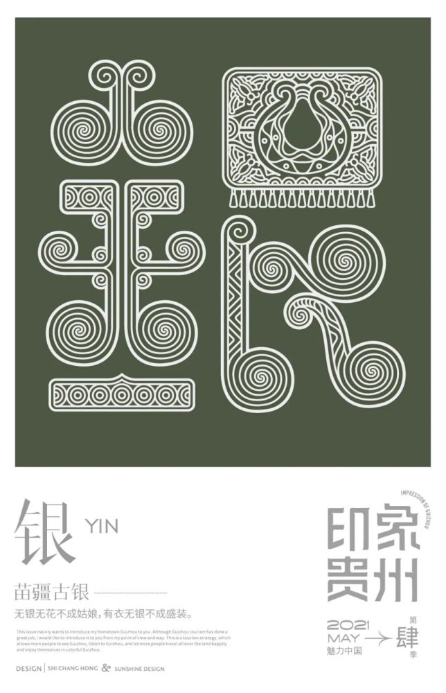 曾火遍全中国的设计师石昌鸿,又出新字体了!