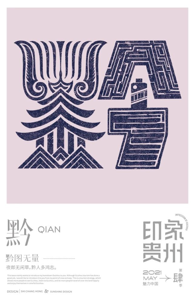 曾火遍全中国的设计师石昌鸿,又出新字体了!