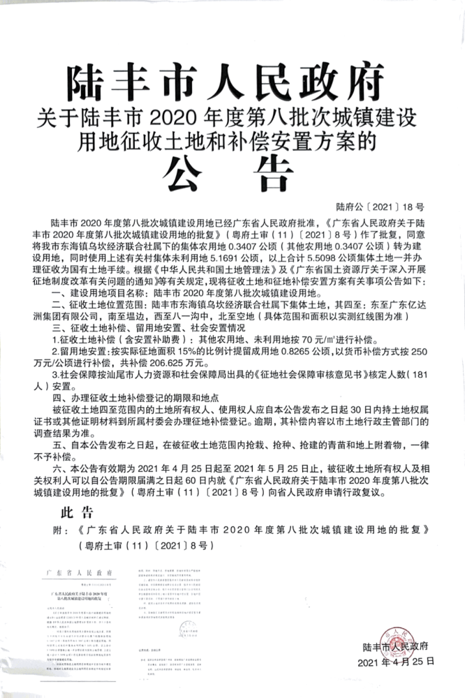 陆丰市人口2021年_陆丰公安招录12个职位,26人