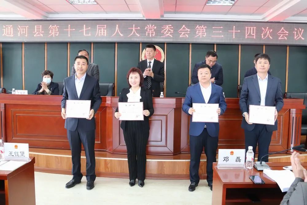通河县人大常委会召开第十七届第三十四次会议