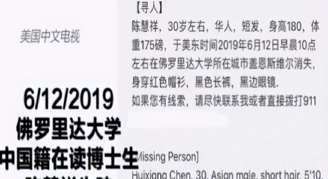 哈工大学霸陈慧祥赴美深造6年后却被发现吊死在实验室里