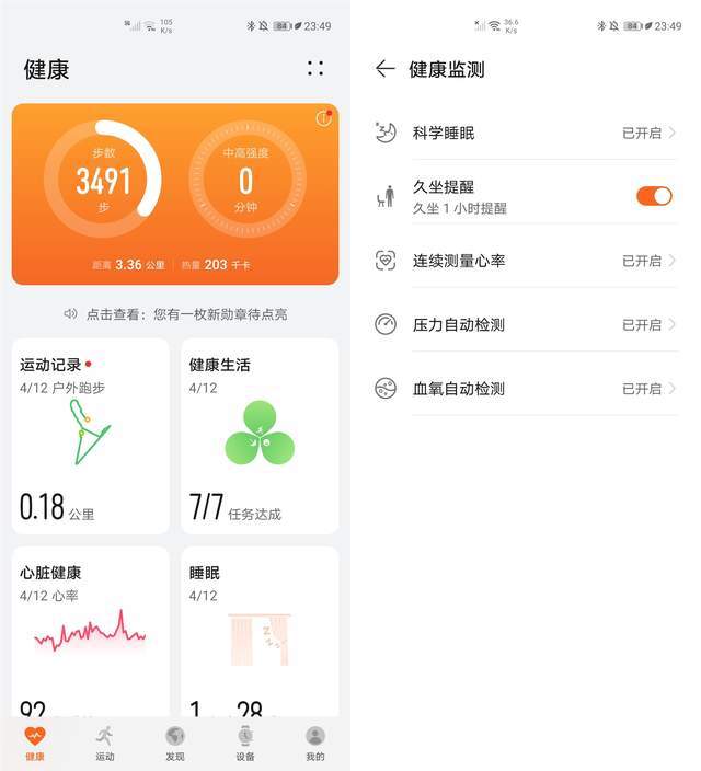 华为手环6体验:全天候血氧监测,你的健康交给它来守护