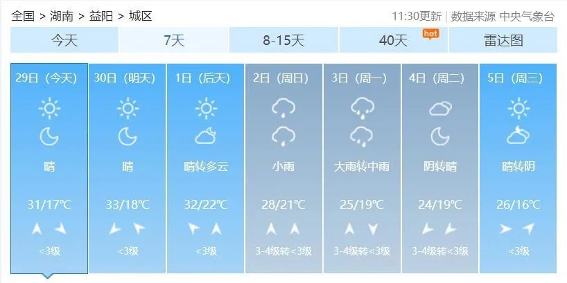 郴州  