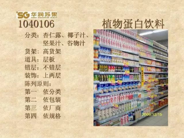 超市酒水饮料的陈列