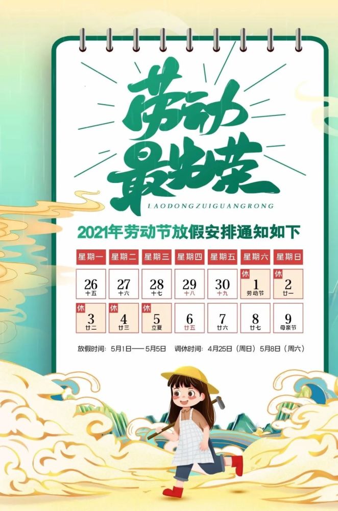 学校现就五一节放假安排及有关事项告知如下: 一,放假时间 2021年5月1
