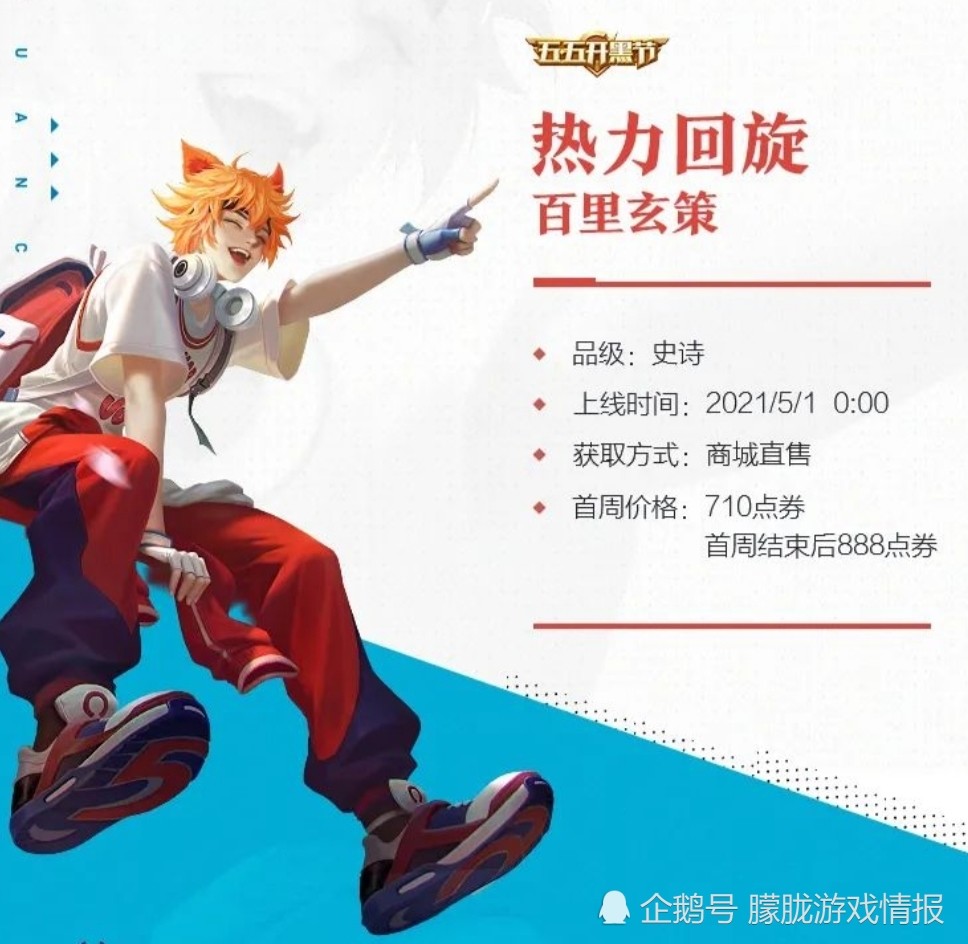 百里玄策新皮肤热力回旋到底值不值得购买呢?看看大家都怎么看吧!