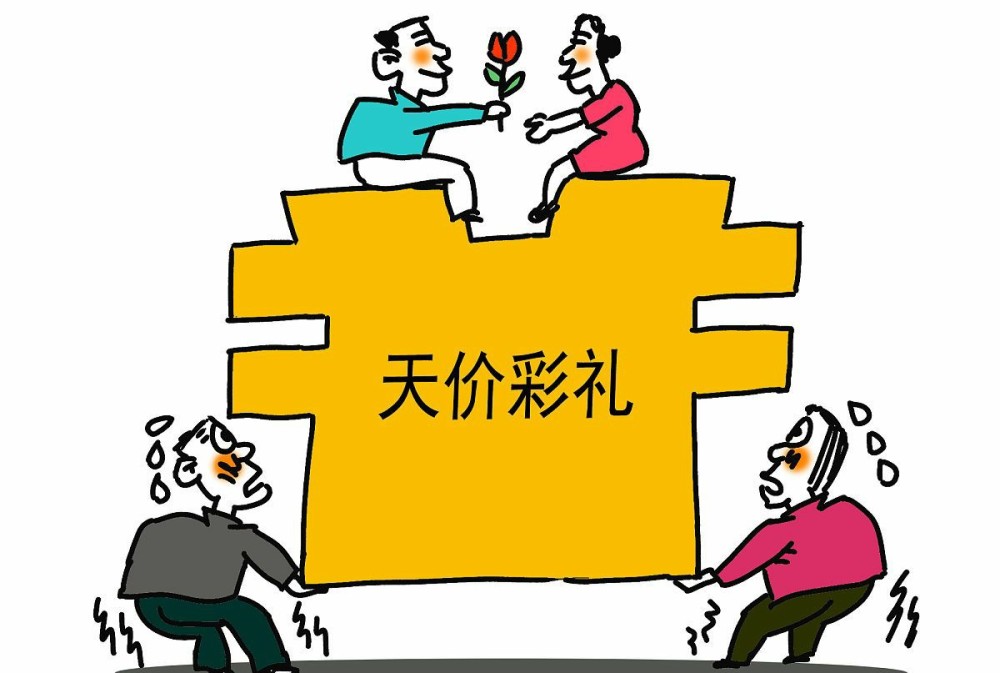 民法典也难挡天价彩礼这把无情剑有情人怎么让爱情度过这道坎