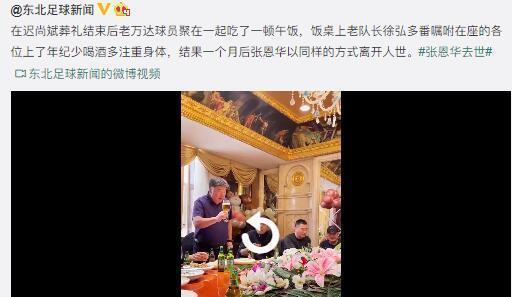 悲痛!张恩华曾参加迟尚斌葬礼,54天内大连足坛两大功勋相继离世