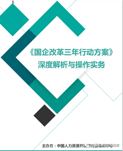 国企改革三年行动方案接下来还有哪些措施