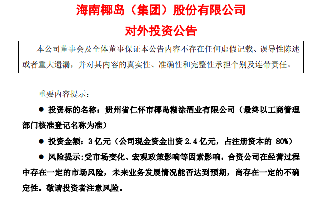 从南到北椰岛健康白酒锦上再添花草本为核的椰岛粮造超脱定式