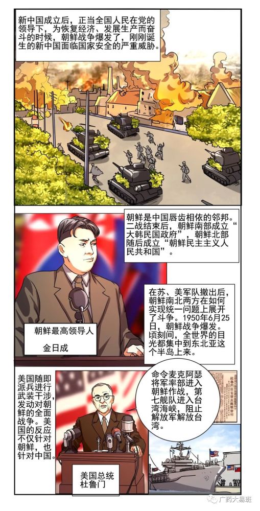 漫说四史|第五期:抗美援朝