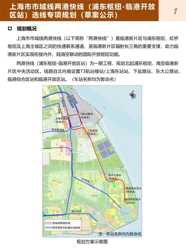 两港快线规划公示:南汇新城设3站,滴水湖15分钟直达浦东枢纽