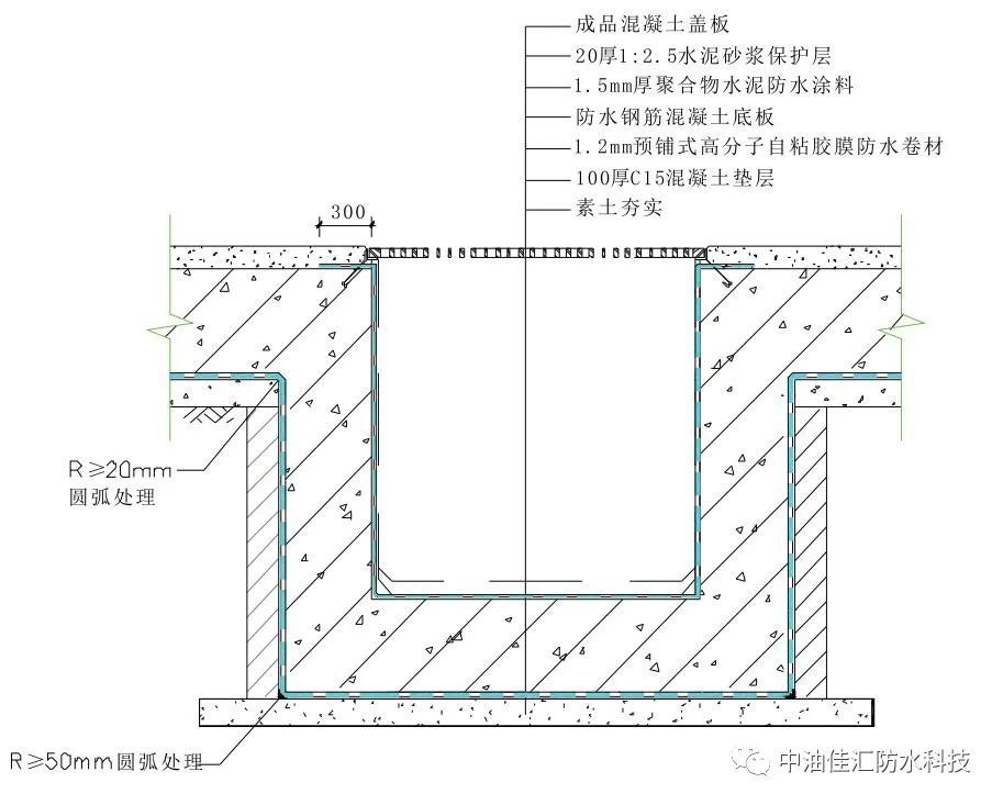 图14  降水井部位防水处理 4)集水井