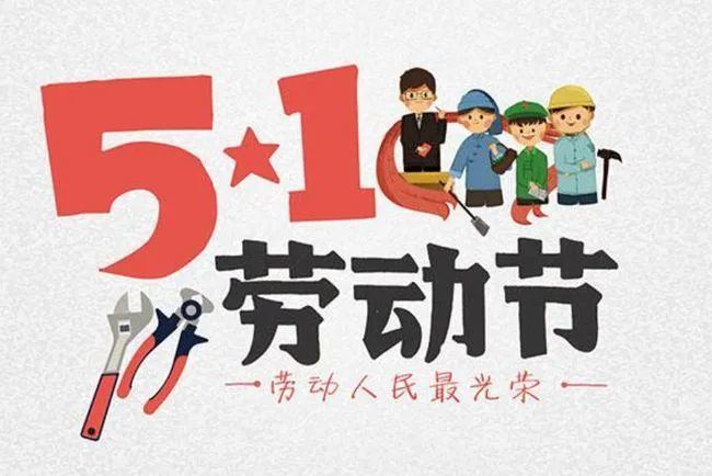 权威发布丨 2021 年五一假期出行"两公布一提示"