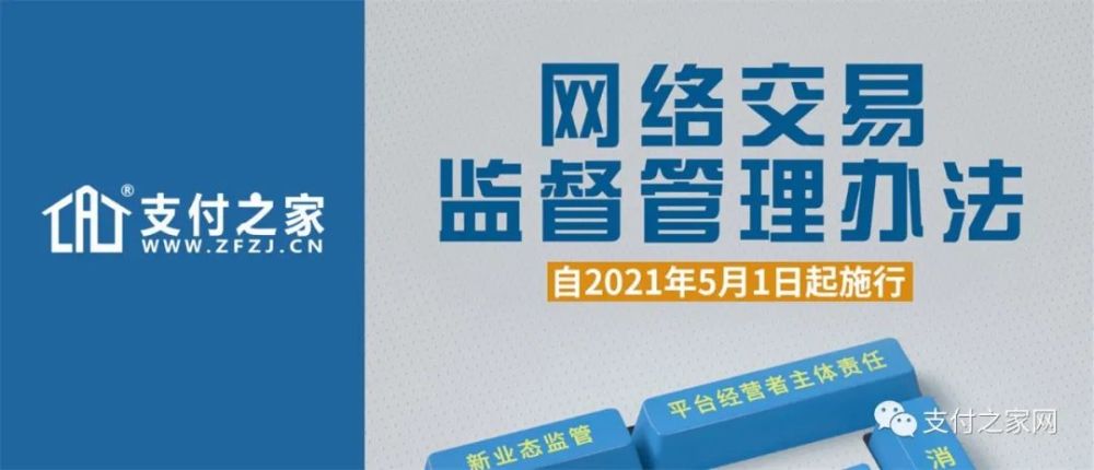 5月1日起《网络交易监督管理办法》正式实施!_腾讯新闻