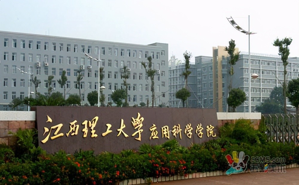 3.赣南科技学院