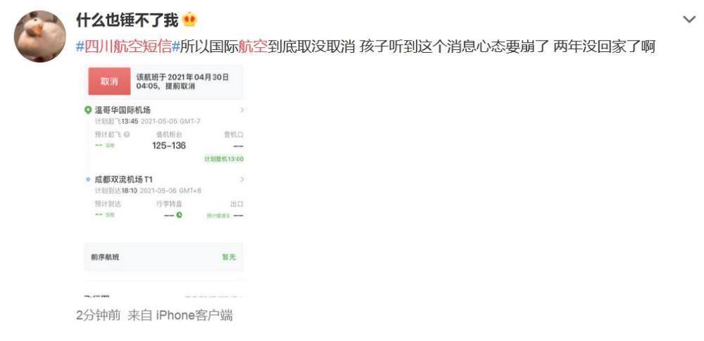 旅客收航班取消短信,有人"五一"假期泡汤!川航道歉