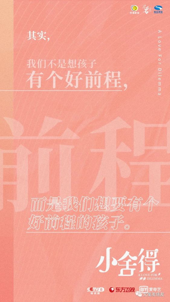 电视剧《小舍得》,那些扎心的海报文案