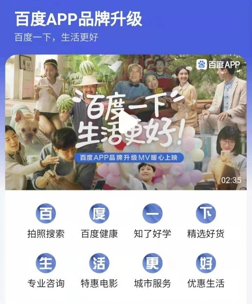 百度app正式公布了全新的slogan[百度一下,生活更好],百度app也迎来了
