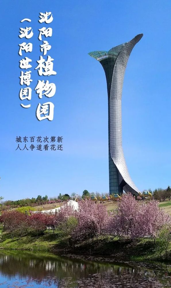 沈阳市植物园(沈阳世博园)