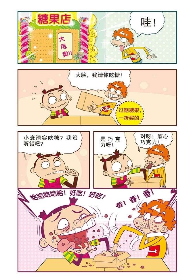 大家给金老师过生日居然另有所图阿衰和大脸妹吃完酒心巧克力居然耍酒