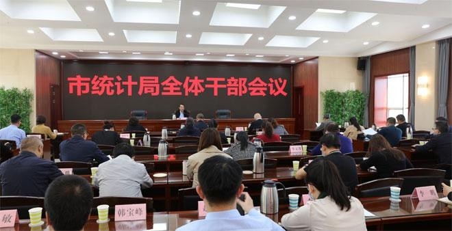 4月29日下午,市统计局党组书记,局长赵琪主持召开全局干部大会,安排