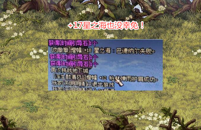 dnf跨三第一光剑白手陨落全身装备碎完18星之海冲击失败