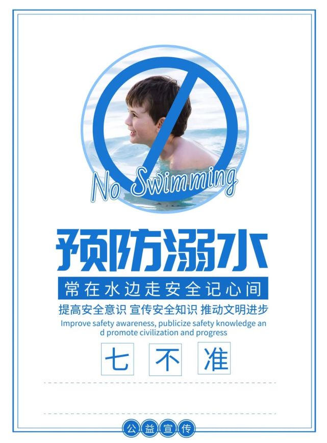 预防溺水 谨记"七不准"04要注意饮食卫生:不买无生产厂家,无生产