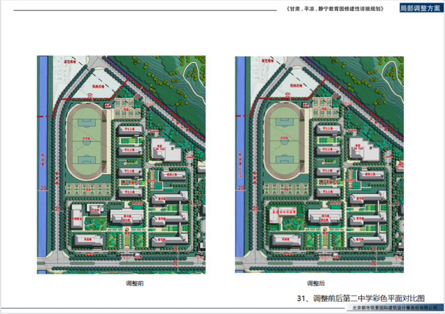 静宁县教育园局部调整方案批前公示