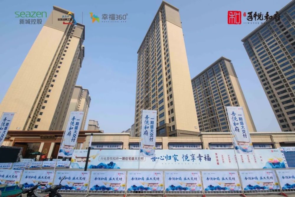 吾悦和府住宅正在交付!业主躺赚!