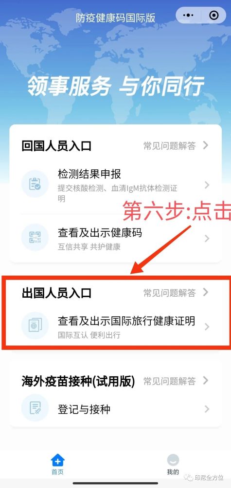 印尼回国绿码申请操作步骤